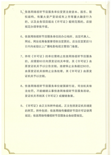 中金在线信息网络传播视听节目许可证