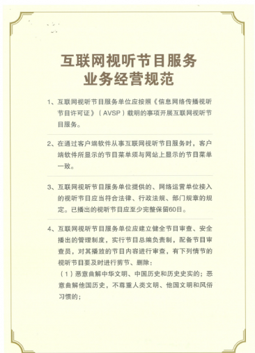 中金在线信息网络传播视听节目许可证