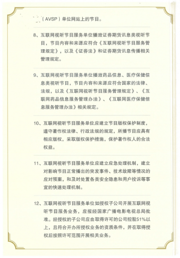 中金在线信息网络传播视听节目许可证