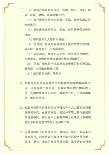 中金在线信息网络传播视听节目许可证