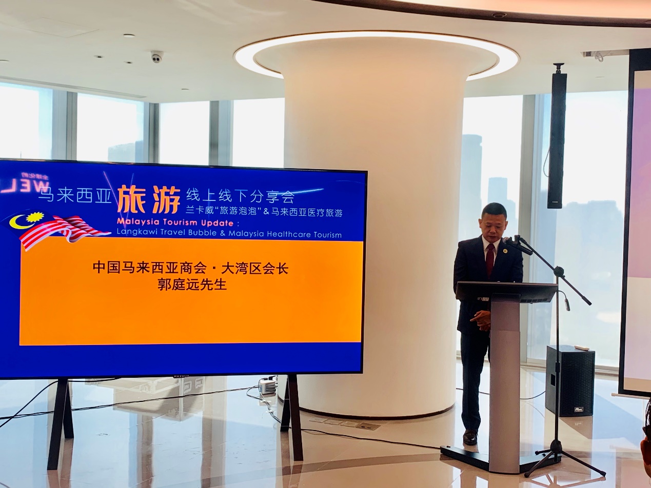 马来西亚兰卡威“旅游泡泡”暨医疗旅游分享会在穗举行