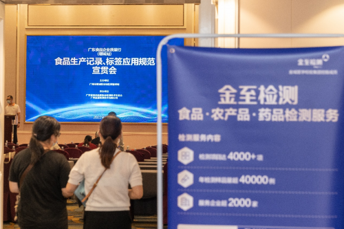 金至检测广东食品企业质量行(增城站)顺利举办!
