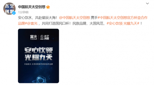 富光正式签约成为中国航天太空创想官方杯壶合作品牌