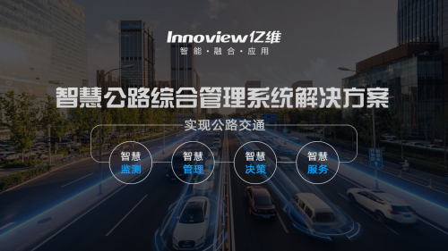 智慧公路综合管理系统数字孪生实现智慧交通可视化