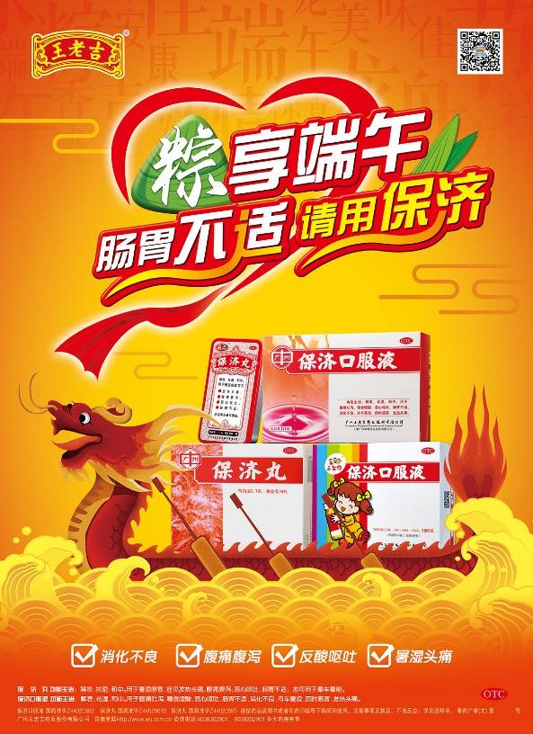 王老吉药业携手海王星辰进行“包粽子 迎端午”活动