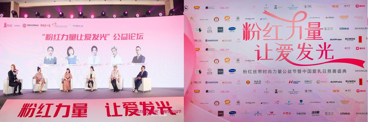 “粉红力量，让爱发光”2023中国爱乳日慈善盛典顺利举行
