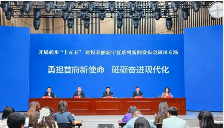 宁夏银川发布“十五五”规划纲要：锚定“五个示范引领” 打造“八大强市”